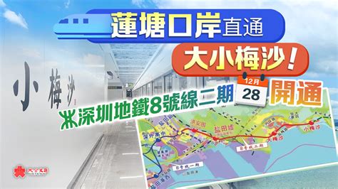 深圳地鐵 蓮塘口岸站|深圳蓮塘口岸懶人包2024｜開放時間、過關流程、來回交通及蓮 